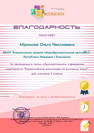 Абрамова О.Н..jpg