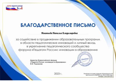 c_Игнатьева Наталья Владимировна (2).pdf.jpeg