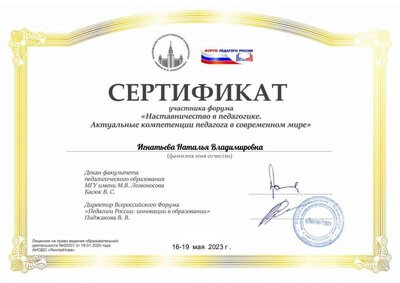 Игнатьева Наталья Владимировна.pdf.jpeg