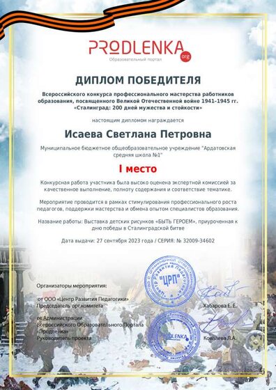 winner_diploma.pdf.jpeg