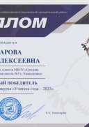 Диплом победителя муниципального конкурса учитель года.pdf.jpeg