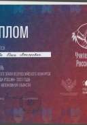 диплом победителя учитель года ЕАО.pdf.jpeg