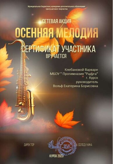 Клебанова Осенняя мелодияjpg.jpg