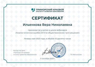 Ильенкова Вера Николаевна (1).pdf.jpeg