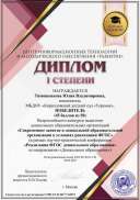Тимошенкова Юлия Владимировна (6).pdf.jpeg