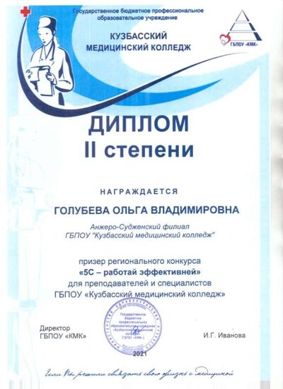 Голубева АСФ (1).jpg