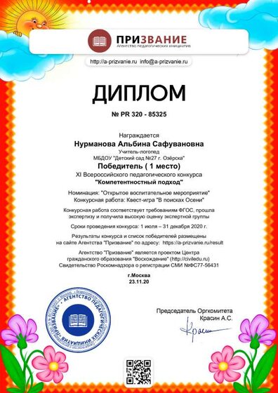 Диплом-23.11.2020-В поисках осени.pdf.jpeg