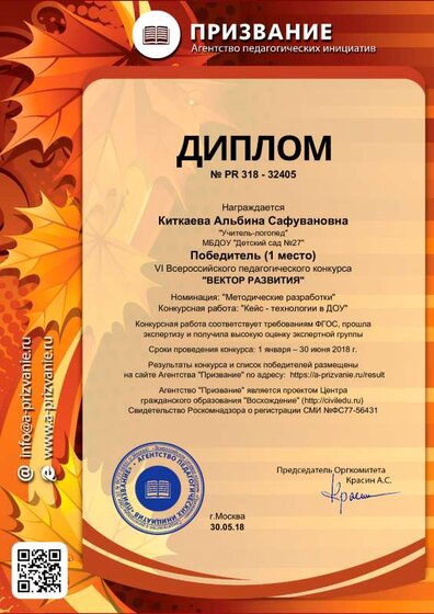Диплом-30.05.18.pdf.jpeg