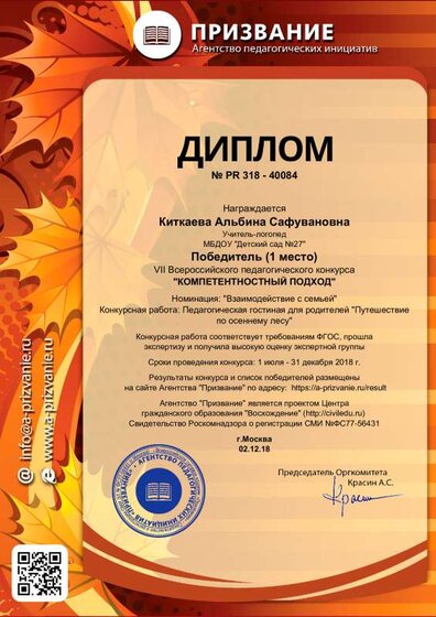 Диплом-02.12.18.pdf.jpeg