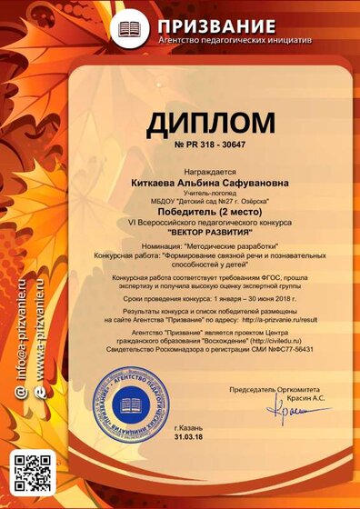 Диплом-31.03.18.pdf.jpeg