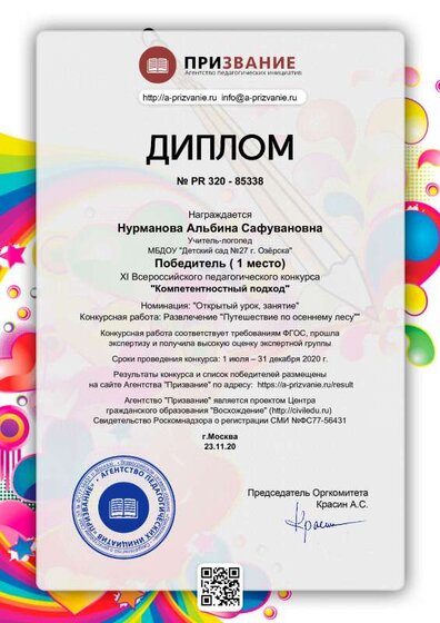 Диплом-23.11.2020-Путеш. по осеннему лесу.pdf.jpeg