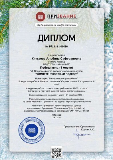 Диплом 1 место Призвание 25.12.18.pdf.jpeg