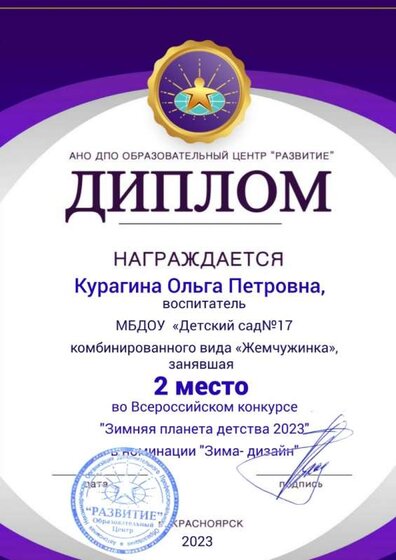 диплом зимняя сказка.jpg