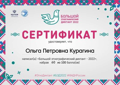 sert-olga-petrovna-kuragina-ru.pdf.jpeg