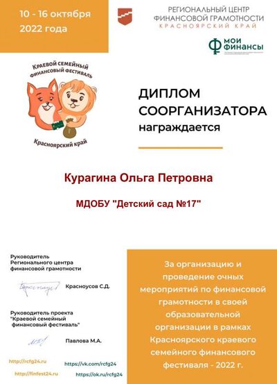 Курагина Ольга Петровна.pdf.jpeg