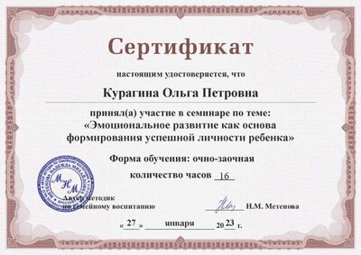 Курагина Ольга Петровна.png