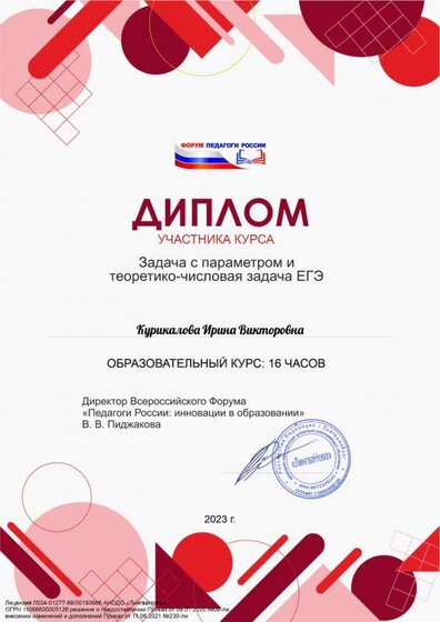 Курикалова Ирина Викторовна(4).pdf.jpeg