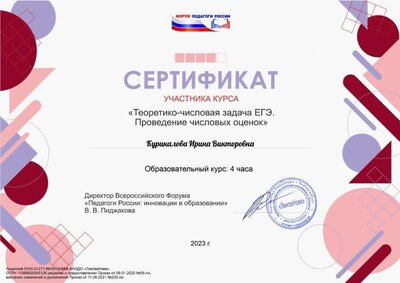 Курикалова Ирина Викторовна(3).pdf.jpeg