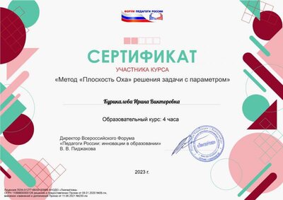 Курикалова Ирина Викторовна(1).pdf.jpeg