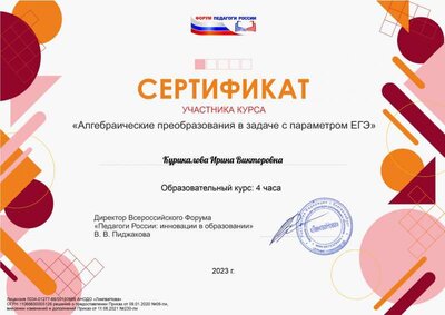 Курикалова Ирина Викторовна.pdf.jpeg