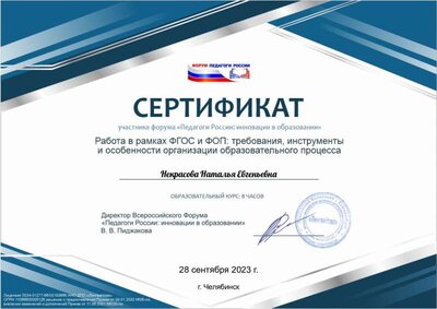 Некрасова Наталья Евгеньевна (1)_230928_213050.pdf.jpeg