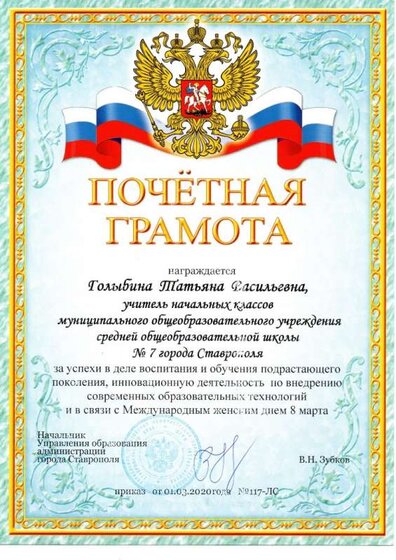 Грамота Зубков.jpg