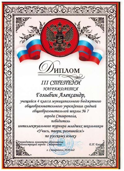 Грамота Саша - 2020.jpg
