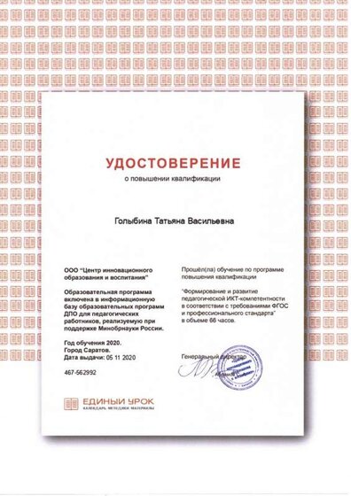 ИКТ Единый урок.jpg