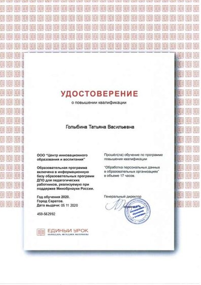 Персон данные Единый урок.jpg