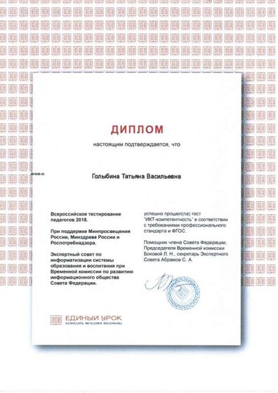 Тестирование Единый урок.jpg