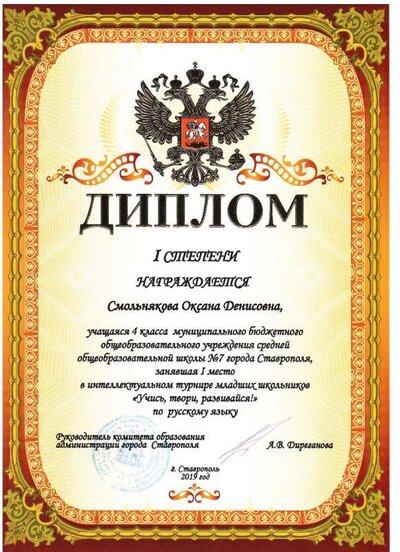 Грамота Смольнякова К..jpg