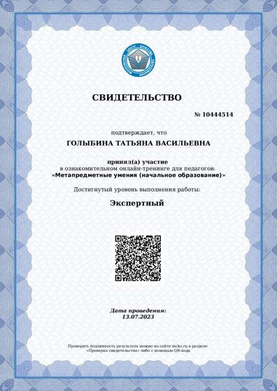 Сертификат МЦКО.pdf.jpeg