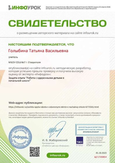 Свидетельство проекта infourok.ru №ЩГ17330854.jpg
