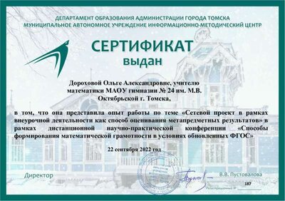 Сертификат Дорохова.pdf.jpeg