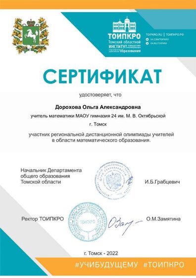 сертификат мат.олимпиада 2022-28 (1).pdf.jpeg