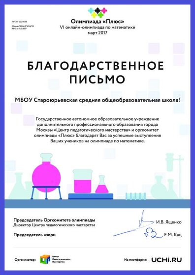 Letter_School_Donskih_Tatyana_Mihaylovna_311698.pdf.jpeg