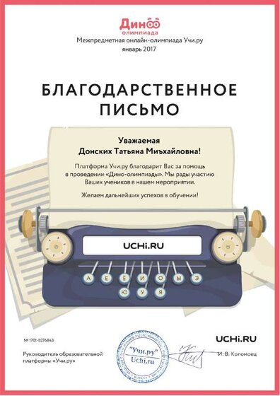 Благодарственное письмо.pdf.jpeg