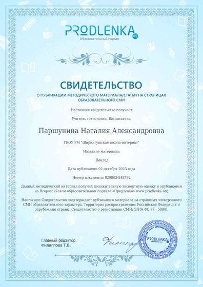 Публикация.pdf.jpeg