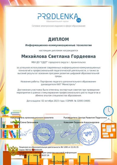 ikt_diploma.pdf.jpeg