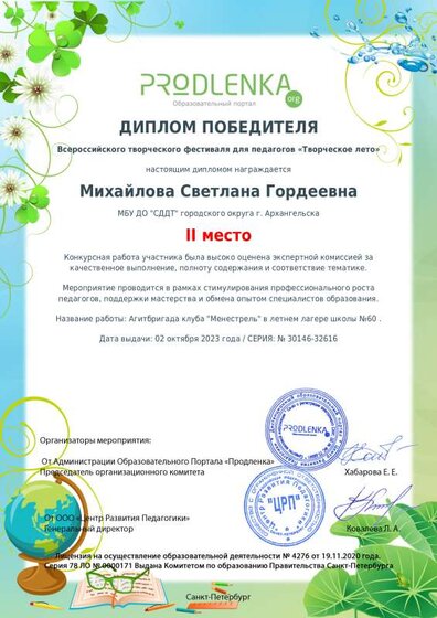 диплом победителя 2 место фотоконкурс  сент-окт 2023 михайловой.pdf.jpeg