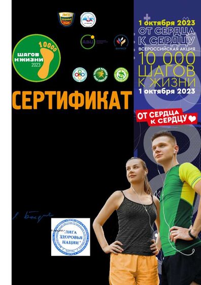 Сертификат_10000_шагов_1окт23_Иванова_Ольга_[adukova@mail.ru].pdf.jpeg