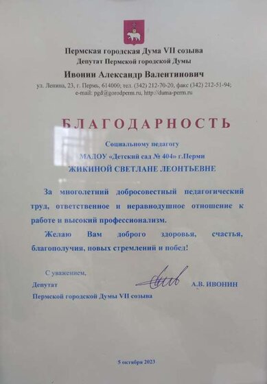Благодарность.jpg