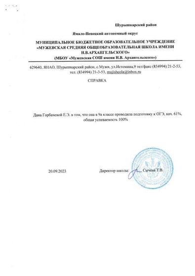 гиа 9 класс справка.pdf.jpeg