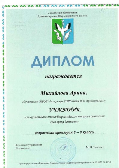 Михайлова конкурс соч. муниц.pdf.jpeg