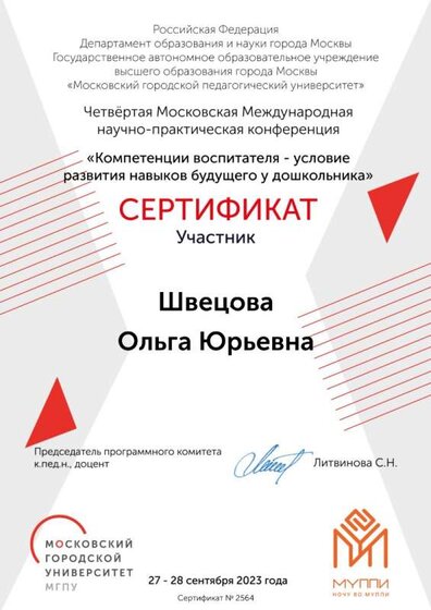 27-28.09.23Сертификат (2564).jpg