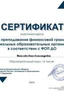 Метелева Анна Александровна (1).pdf.jpeg