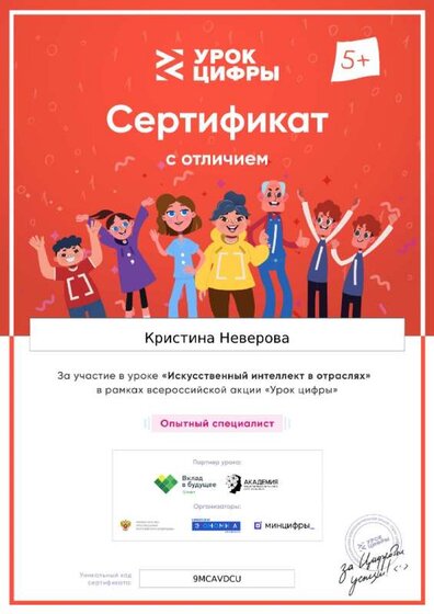 certificate-_7_-Урок-цифры-Неверова.jpg