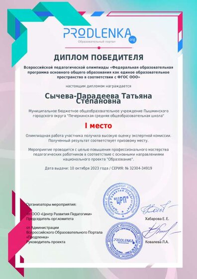 Диплом победителя ФГОС ООО как единое образовательное пространство.pdf.jpeg