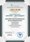 contest_diploma_354770 Знакомство с КН д 2 место.pdf.jpeg