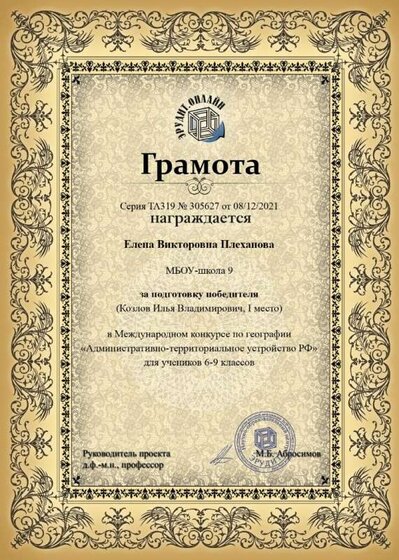 diplom (1).jfif